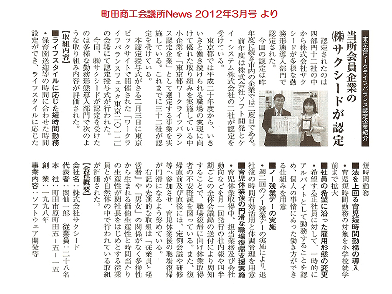町田商工会議所News2012年3月号